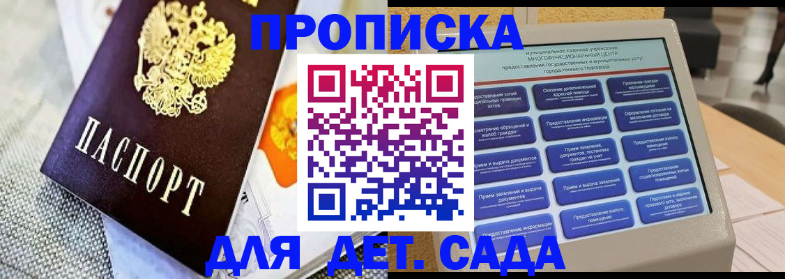 временная регистрация для школы в Качканаре