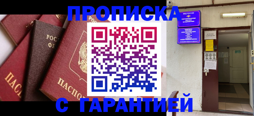 временная регистрация для школы в Качканаре